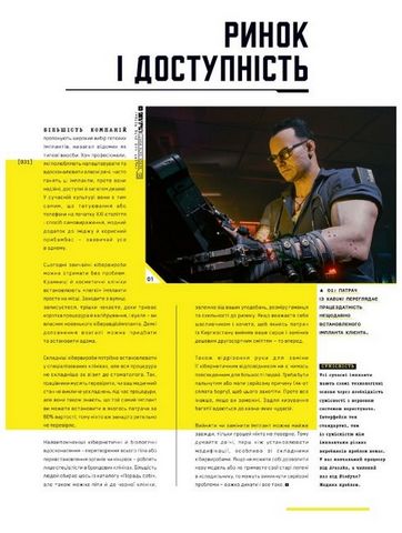 Світ гри Cyberpunk 2077 Авт: CD Projekt RED Вид-во: Vovkulaka - фото 7