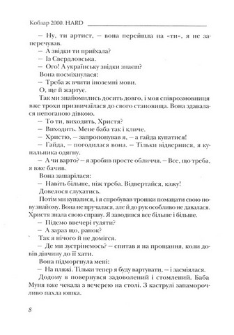 Кобзар 2000. Hard+Soft Авт: Брати Капранови Вид-во: Зелений пес - фото 6