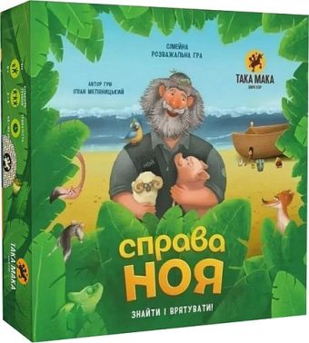 Справа Ноя. Настільна гра