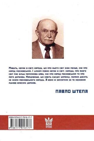 Московство - фото 2