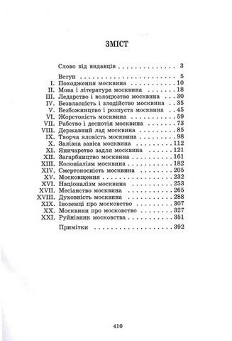 Московство - фото 3