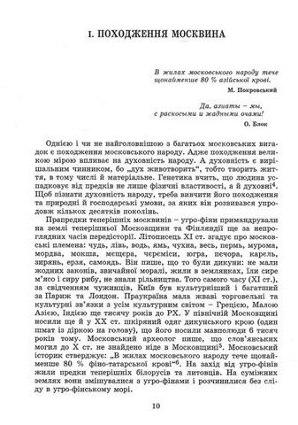 Московство - фото 4