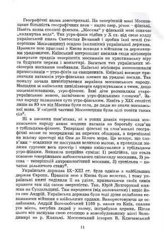 Московство - фото 5