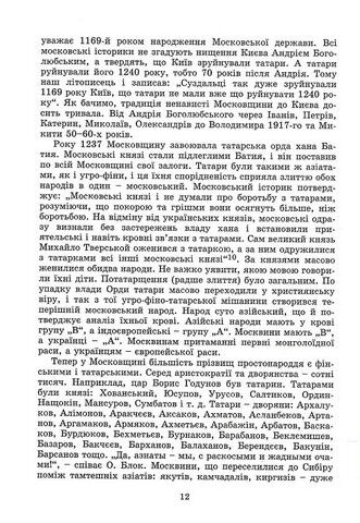 Московство - фото 6