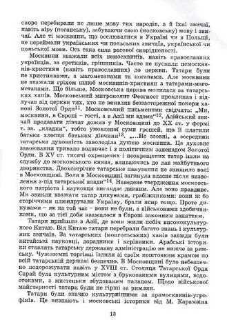 Московство - фото 7