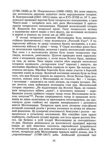 Московство - фото 8