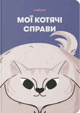 Блокнот "Мої котячі справи" синій