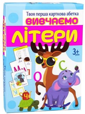 Вивчаємо літери. Настільна гра Вивчаємо літери. Настільна гра