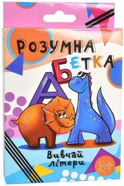 Розумна абетка. Настільна розвиваюча гра Розумна абетка. Настільна розвиваюча гра