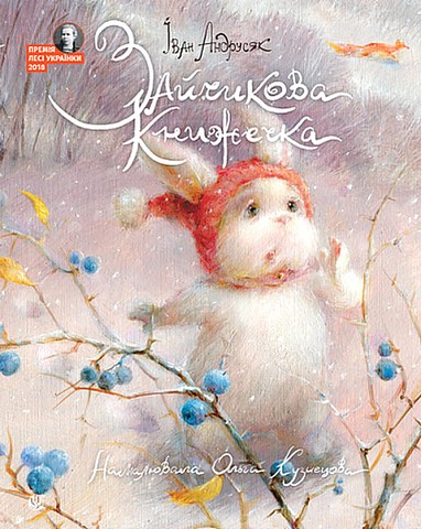 Зайчикова книжечка. Віршоказки - фото 1