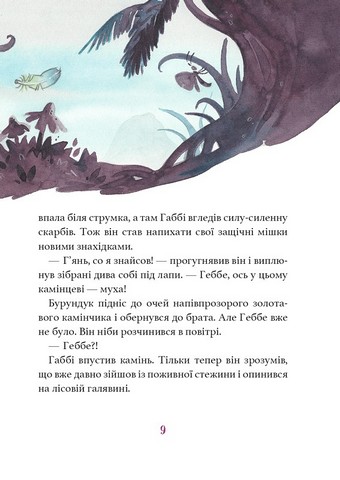 Дивовижний друг - фото 5