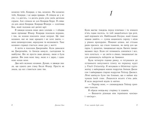У нас завжди буде літо Книга 3 Авт: Дженні Хан Вид-во: Ранок - фото 3
