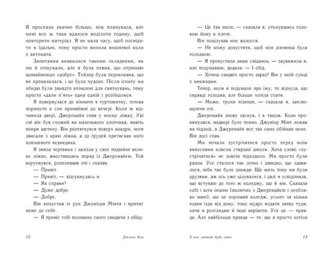 У нас завжди буде літо Книга 3 Авт: Дженні Хан Вид-во: Ранок - фото 5