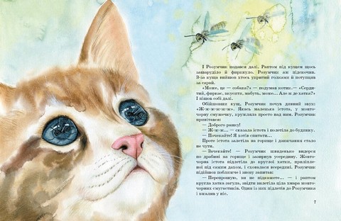 Коти. Такі, як ти - фото 6