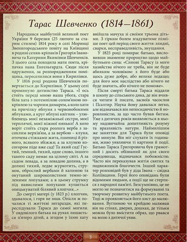 Тарас Шевченко. Творчий шлях. Графіка та інші твори Вид-во: Глорія - фото 3