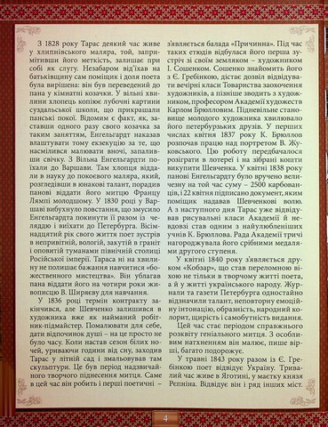 Тарас Шевченко. Творчий шлях. Графіка та інші твори Вид-во: Глорія - фото 4