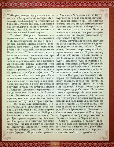 Тарас Шевченко. Творчий шлях. Графіка та інші твори Вид-во: Глорія - фото 5