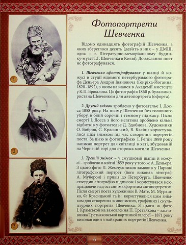 Тарас Шевченко. Творчий шлях. Графіка та інші твори Вид-во: Глорія - фото 6