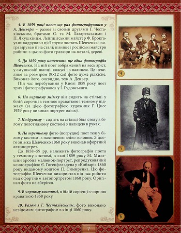 Тарас Шевченко. Творчий шлях. Графіка та інші твори Вид-во: Глорія - фото 7