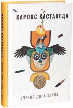 Вчення дона Хуана Вчення дона Хуана - Езотеріка