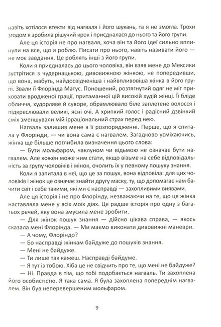 Сон відьми - фото 3
