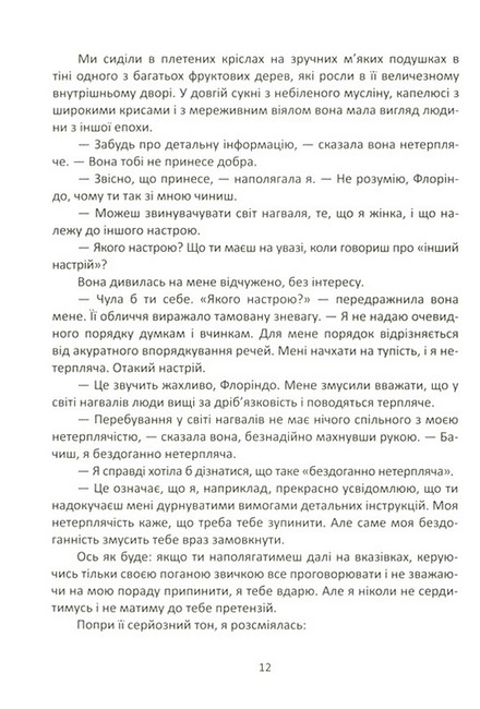Сон відьми - фото 6