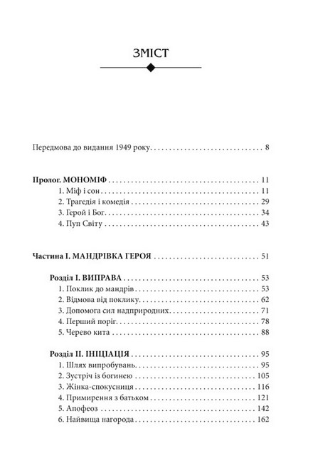 Тисячоликий герой - фото 3