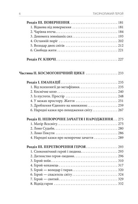 Тисячоликий герой - фото 4