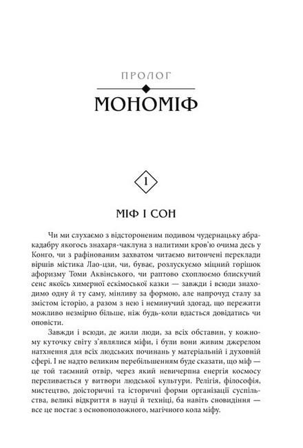 Тисячоликий герой - фото 6