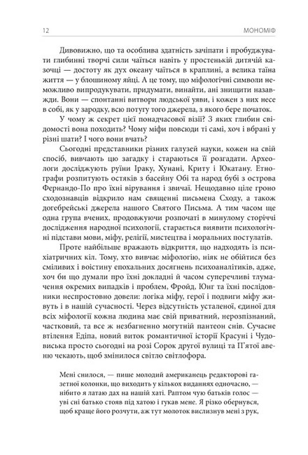 Тисячоликий герой - фото 7