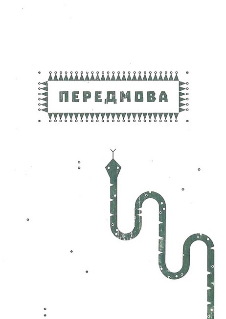 Заповіт мольфара - фото 3