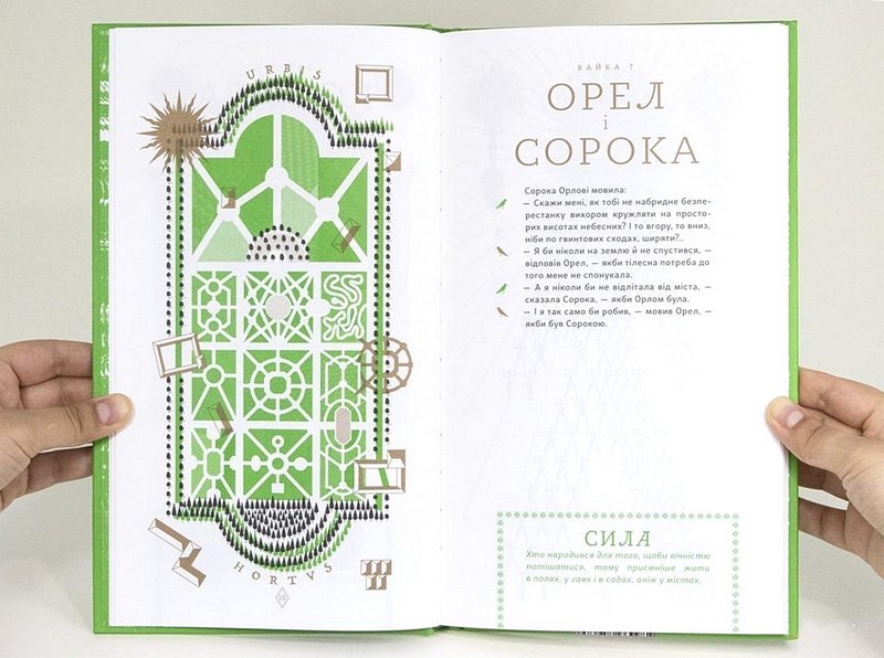 Байки Харківські Авт: Григорій Сковорода Вид-во: Terra Incognita - фото 2