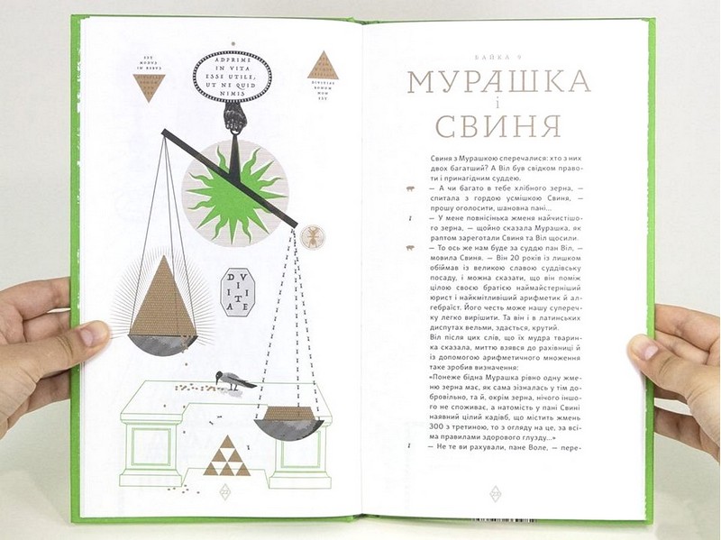 Байки Харківські Авт: Григорій Сковорода Вид-во: Terra Incognita - фото 3