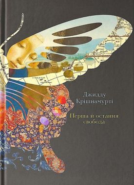 Перша й остання свобода - Езотеріка
