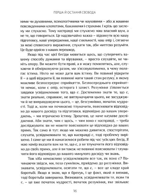 Перша й остання свобода - фото 3