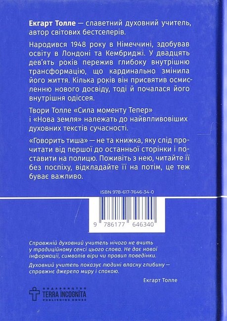 Говорить тиша - фото 2