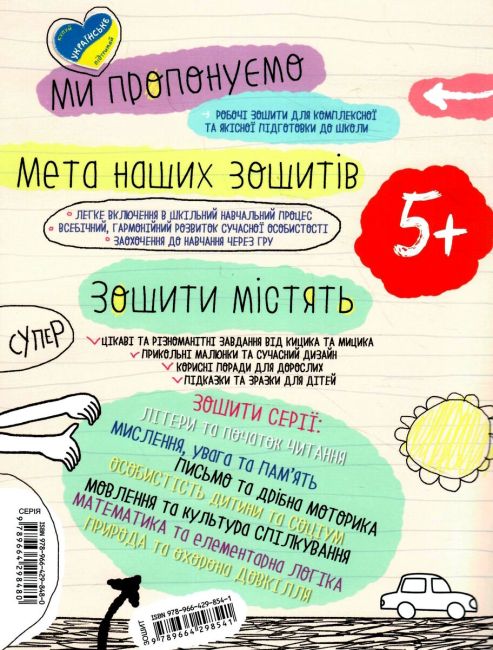 Літери та початок читання Успішний старт Робочий зошит НУШ Василь Федієнко, Галина Дерипаско Школа - фото 8