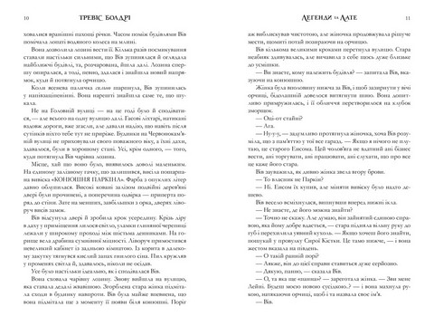Легенди та лате Авт: Тревіс Болдрі Вид-во: ARTBOOKS - фото 5