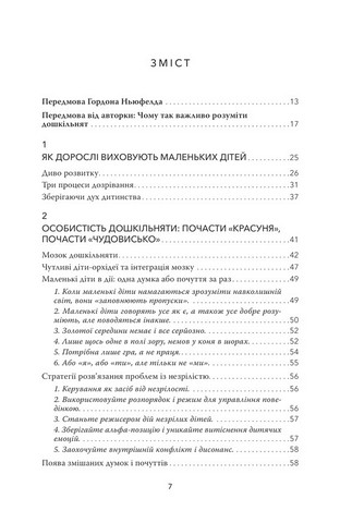 Спокій. Гра. Розвиток - фото 2