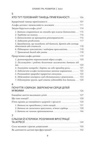 Спокій. Гра. Розвиток - фото 4