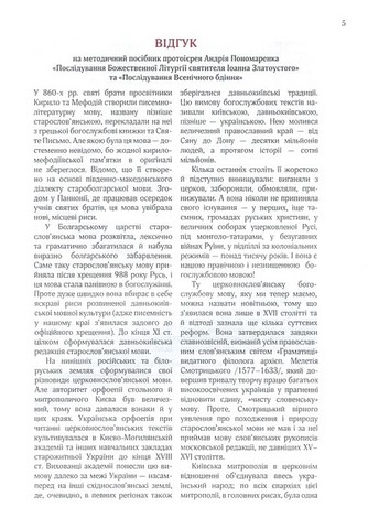 Божественна літургія - фото 4