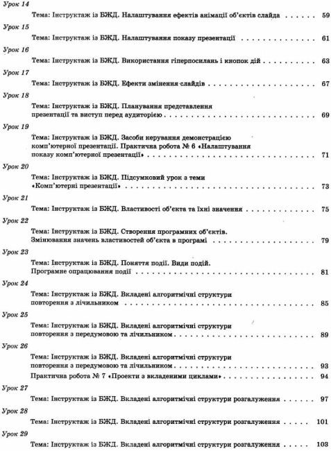 Мій конспект Інформатика 6 клас Нова програма Авт: Харитоненко Н.В. Вид-во: Основа - фото 4