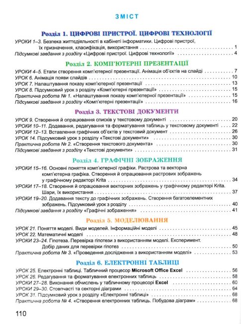 Робочий зошит Інформатика 6 клас НУШ Авт: Ривкінд Й.Я. Лисенко Т.І. Чернікова Л.А. Шакотько В.В. Вид-во: Генеза - фото 3