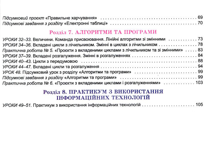 Робочий зошит Інформатика 6 клас НУШ Авт: Ривкінд Й.Я. Лисенко Т.І. Чернікова Л.А. Шакотько В.В. Вид-во: Генеза - фото 4