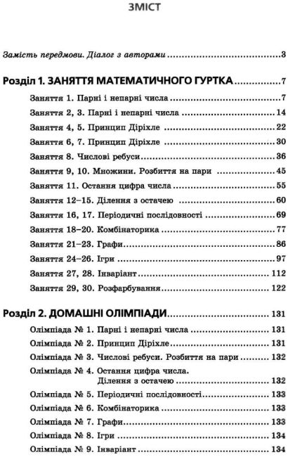Математичні гуртки для тих кому 10+ Нова програма Авт: Мерзляк А. Якір М. Басанько А. Вид-во: Гімназія - фото 3