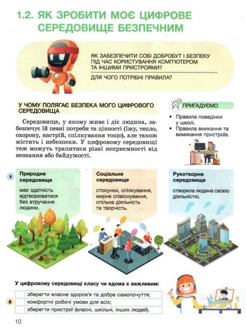Підручник Інформатика 5 клас НУШ Авт: Козак Л.З. Ворожбит А.В. Вид-во: Літера - фото 5