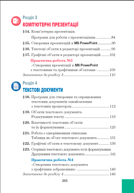 Підручник Інформатика 5 клас НУШ Авт: Глинський Я. Лисобей Л. Вид-во: Астон - фото 3