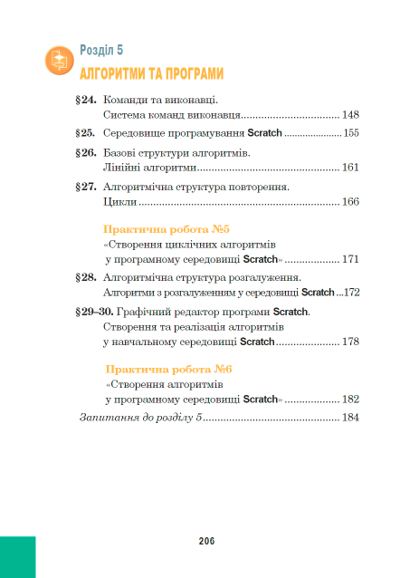 Підручник Інформатика 5 клас НУШ Авт: Глинський Я. Лисобей Л. Вид-во: Астон - фото 4