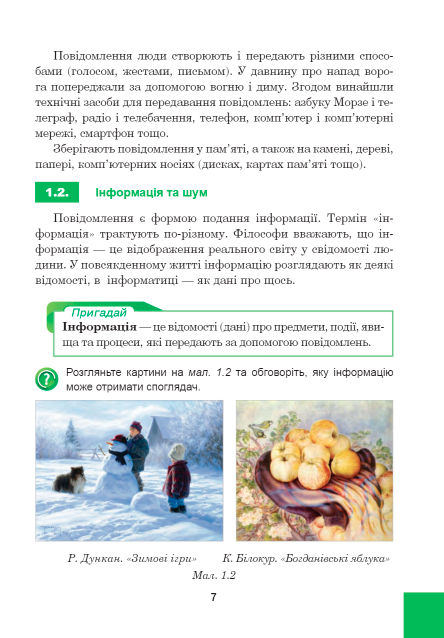 Підручник Інформатика 5 клас НУШ Авт: Глинський Я. Лисобей Л. Вид-во: Астон - фото 8