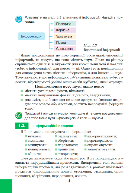 Підручник Інформатика 5 клас НУШ Авт: Глинський Я. Лисобей Л. Вид-во: Астон - фото 9
